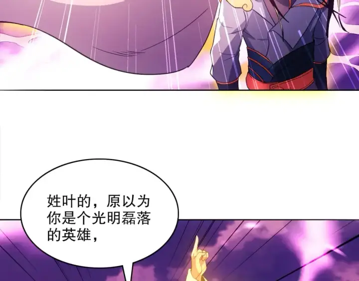 漫画《再不死我就真无敌了》第98话 各种神通显露，叶宁的大危机！第21张图
