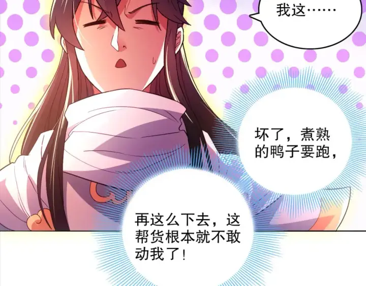 漫画《再不死我就真无敌了》第98话 各种神通显露，叶宁的大危机！第24张图