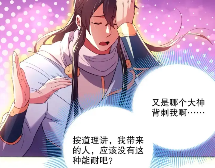 漫画《再不死我就真无敌了》第98话 各种神通显露，叶宁的大危机！第28张图