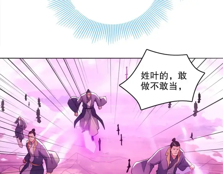 漫画《再不死我就真无敌了》第98话 各种神通显露，叶宁的大危机！第29张图
