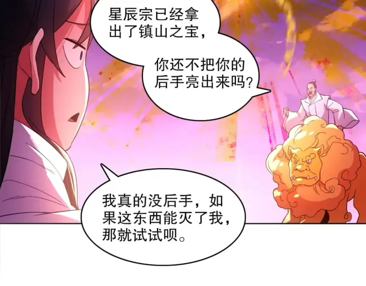 漫画《再不死我就真无敌了》第98话 各种神通显露，叶宁的大危机！第38张图