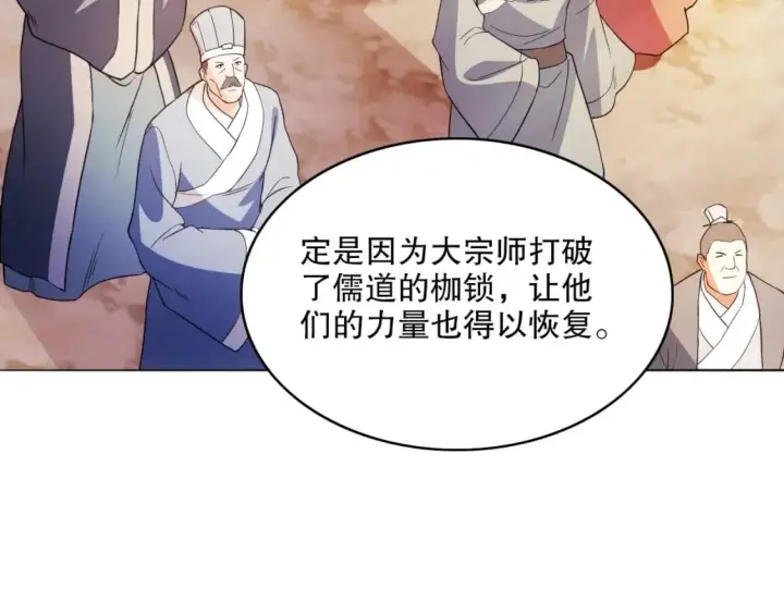 漫画《再不死我就真无敌了》第98话 各种神通显露，叶宁的大危机！第63张图
