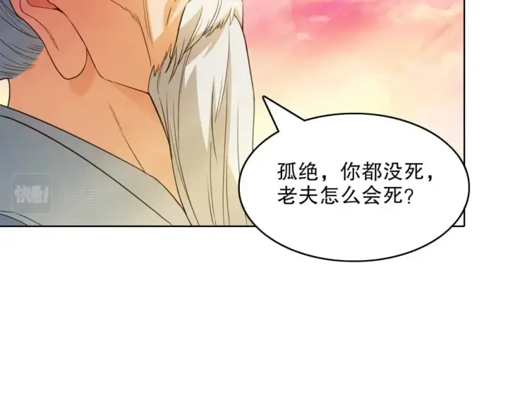 漫画《再不死我就真无敌了》第98话 各种神通显露，叶宁的大危机！第72张图