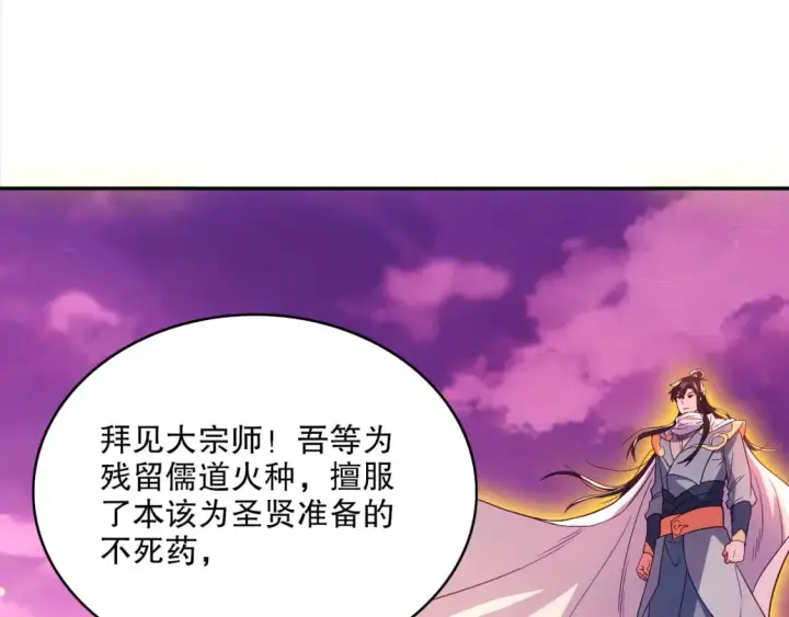 漫画《再不死我就真无敌了》第98话 各种神通显露，叶宁的大危机！第74张图