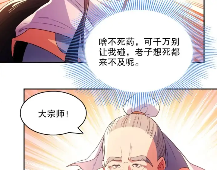 漫画《再不死我就真无敌了》第98话 各种神通显露，叶宁的大危机！第82张图