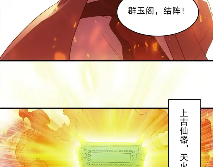 漫画《再不死我就真无敌了》第98话 各种神通显露，叶宁的大危机！第89张图