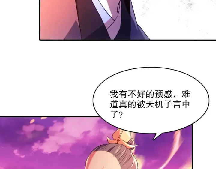 漫画《再不死我就真无敌了》第99话 实力叶宁，在线求死第12张图