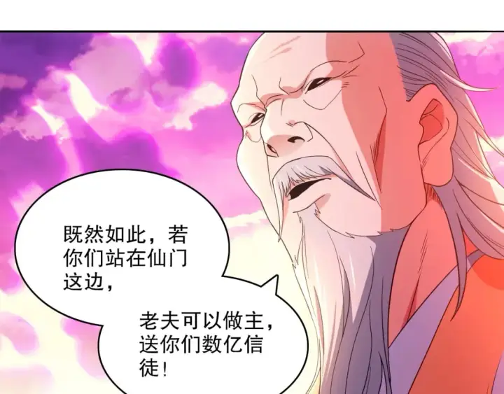 漫画《再不死我就真无敌了》第99话 实力叶宁，在线求死第28张图