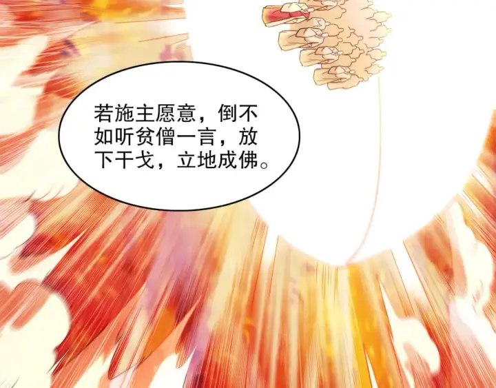 漫画《再不死我就真无敌了》第99话 实力叶宁，在线求死第42张图