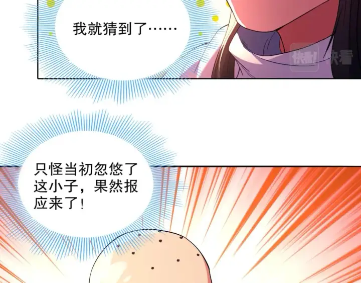 漫画《再不死我就真无敌了》第99话 实力叶宁，在线求死第45张图