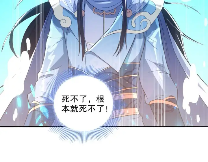 漫画《再不死我就真无敌了》第99话 实力叶宁，在线求死第74张图