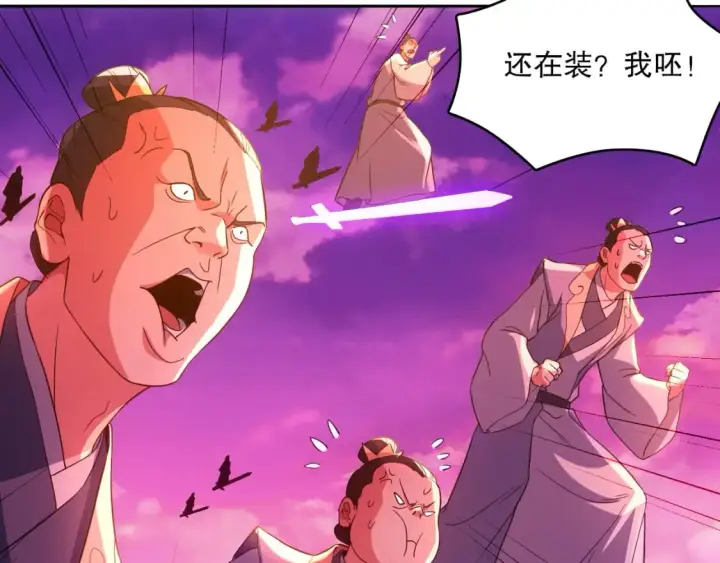 漫画《再不死我就真无敌了》第99话 实力叶宁，在线求死第79张图