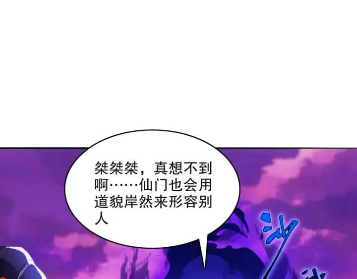 漫画《再不死我就真无敌了》第99话 实力叶宁，在线求死第81张图