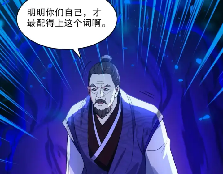 漫画《再不死我就真无敌了》第99话 实力叶宁，在线求死第84张图