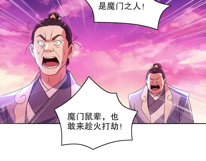漫画《再不死我就真无敌了》第99话 实力叶宁，在线求死第87张图