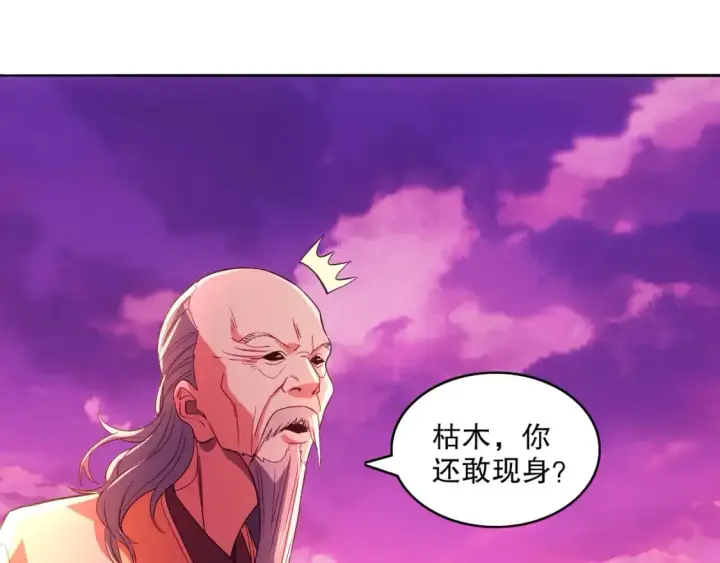 漫画《再不死我就真无敌了》第99话 实力叶宁，在线求死第89张图