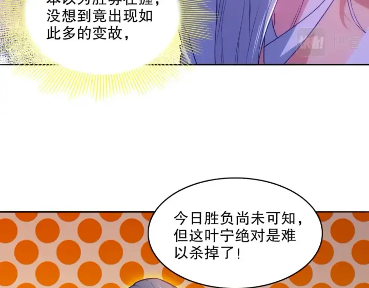 漫画《再不死我就真无敌了》第100话 一宁有难，八方支持第11张图