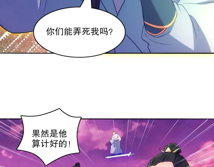 漫画《再不死我就真无敌了》第100话 一宁有难，八方支持第30张图
