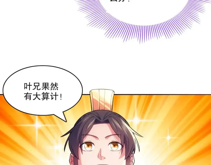 漫画《再不死我就真无敌了》第100话 一宁有难，八方支持第35张图