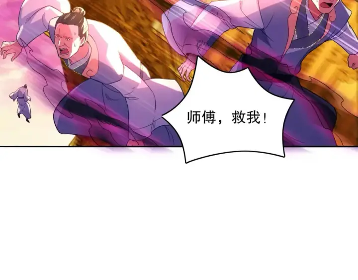 漫画《再不死我就真无敌了》第101话 哥们，你谁啊？！第41张图