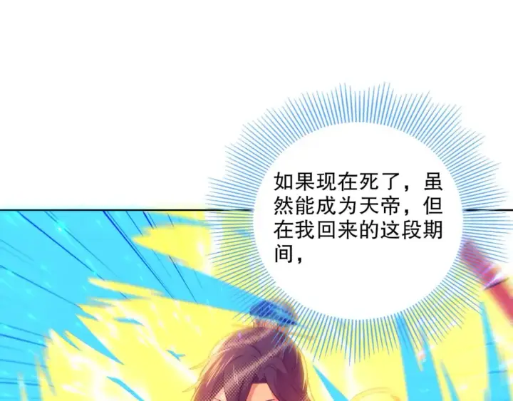 漫画《再不死我就真无敌了》第101话 哥们，你谁啊？！第56张图