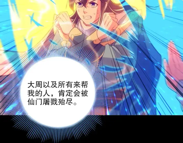 漫画《再不死我就真无敌了》第101话 哥们，你谁啊？！第57张图