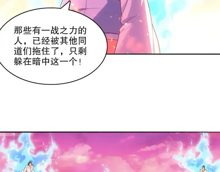 漫画《再不死我就真无敌了》第101话 哥们，你谁啊？！第6张图