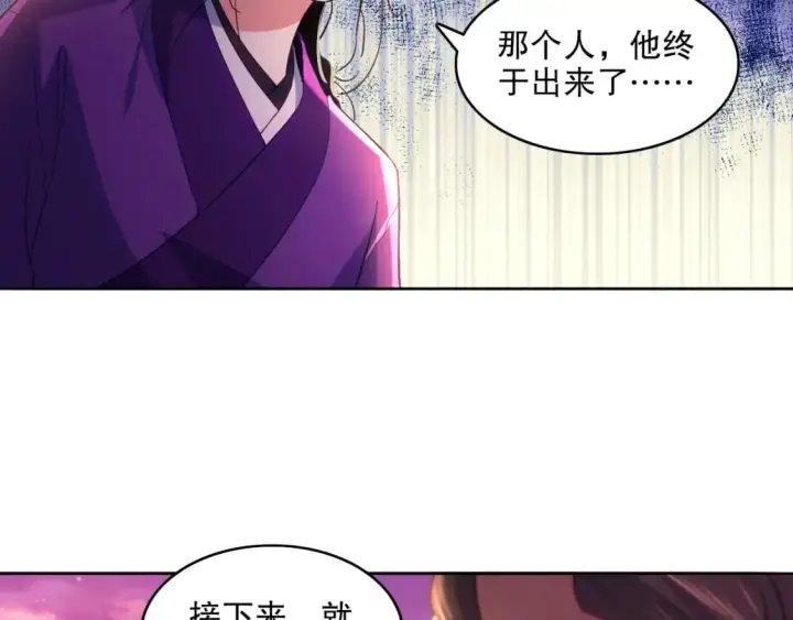 漫画《再不死我就真无敌了》第101话 哥们，你谁啊？！第68张图