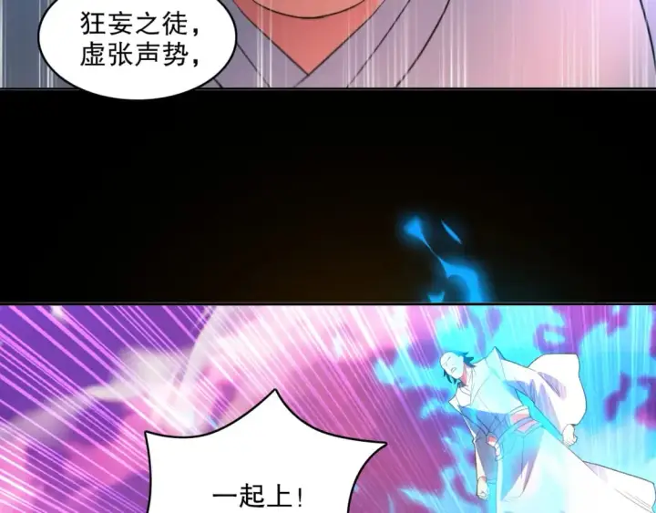 漫画《再不死我就真无敌了》第101话 哥们，你谁啊？！第82张图