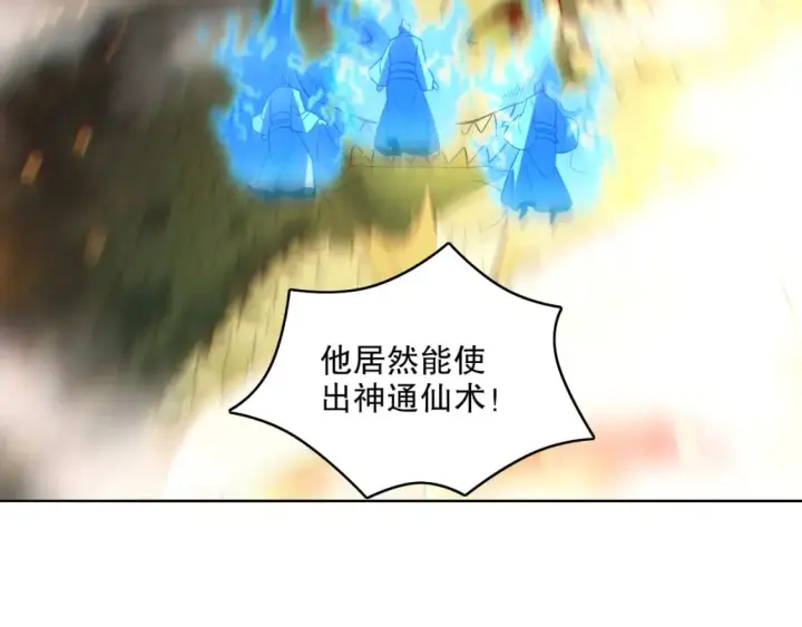 漫画《再不死我就真无敌了》第101话 哥们，你谁啊？！第94张图