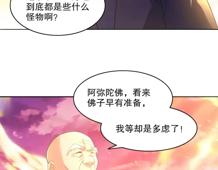 漫画《再不死我就真无敌了》第101话 哥们，你谁啊？！第97张图