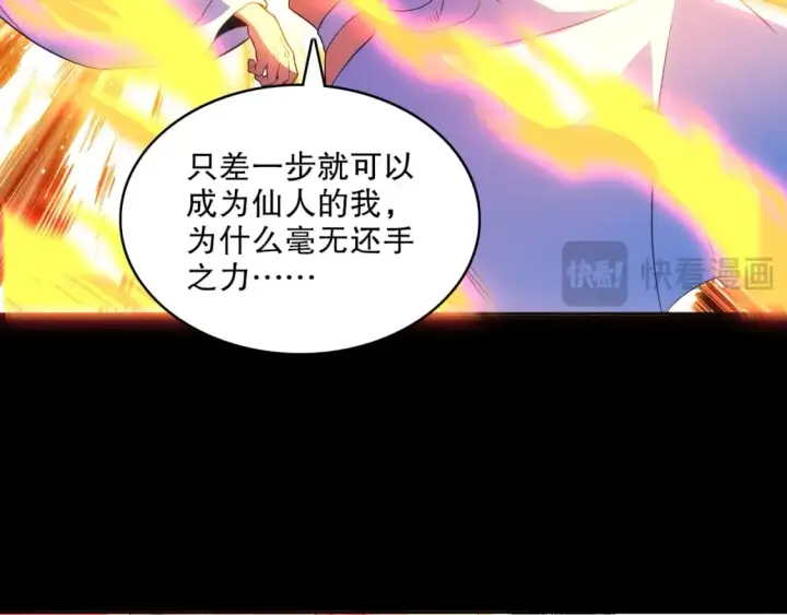 漫画《再不死我就真无敌了》第102话 怪物们的终极对决！第40张图