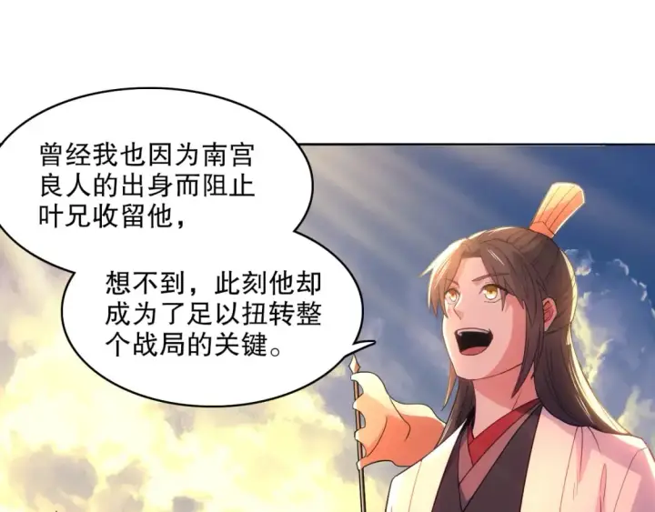 漫画《再不死我就真无敌了》第102话 怪物们的终极对决！第53张图