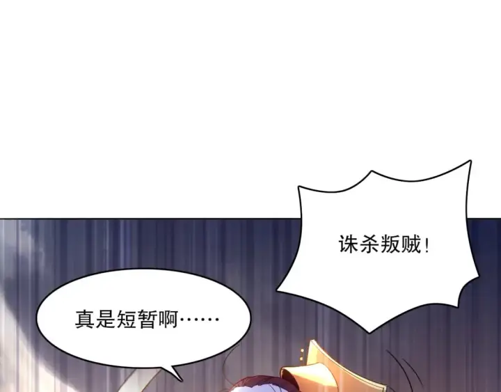 漫画《再不死我就真无敌了》第102话 怪物们的终极对决！第87张图