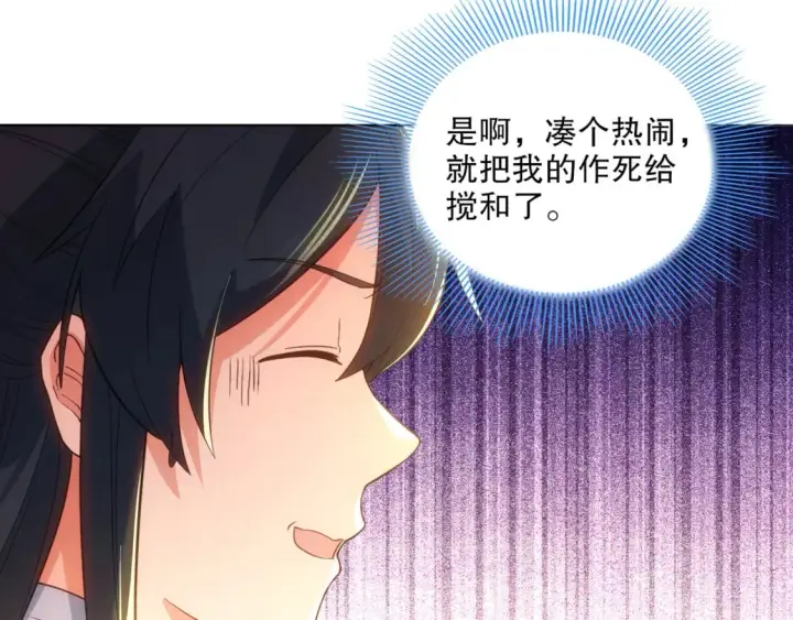 漫画《再不死我就真无敌了》第103话 作死无下限第100张图