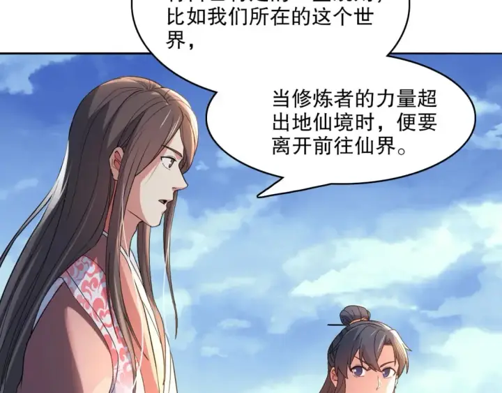 漫画《再不死我就真无敌了》第103话 作死无下限第23张图