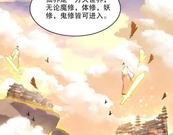 漫画《再不死我就真无敌了》第103话 作死无下限第30张图