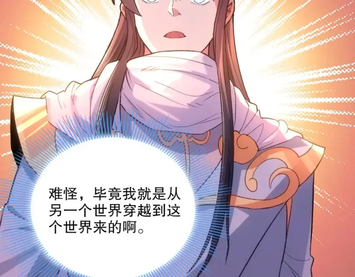 漫画《再不死我就真无敌了》第103话 作死无下限第37张图