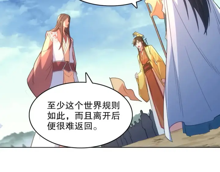 漫画《再不死我就真无敌了》第103话 作死无下限第39张图