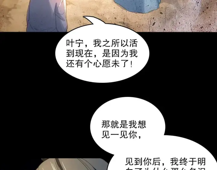 漫画《再不死我就真无敌了》第103话 作死无下限第6张图