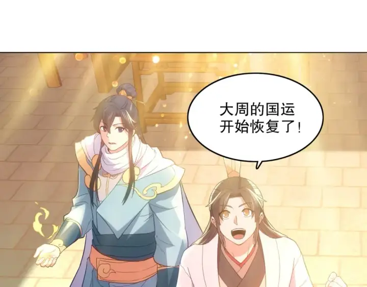 漫画《再不死我就真无敌了》第104话 救命！我真的不想无敌啊！第23张图