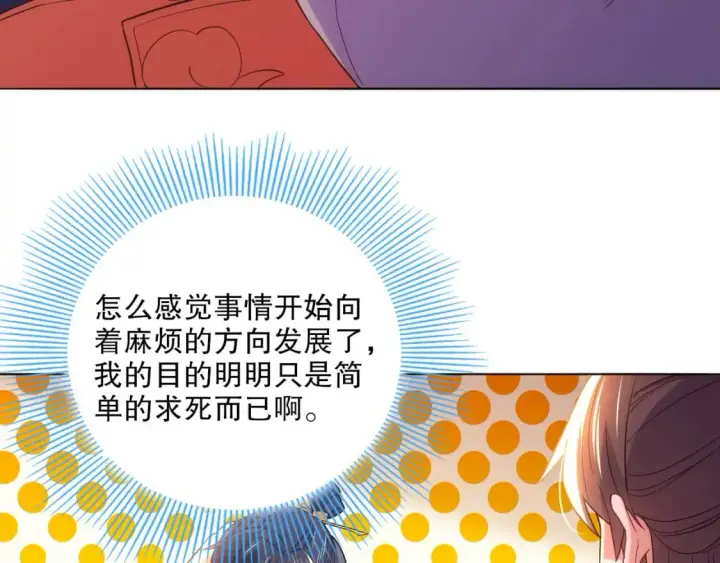 漫画《再不死我就真无敌了》第104话 救命！我真的不想无敌啊！第27张图