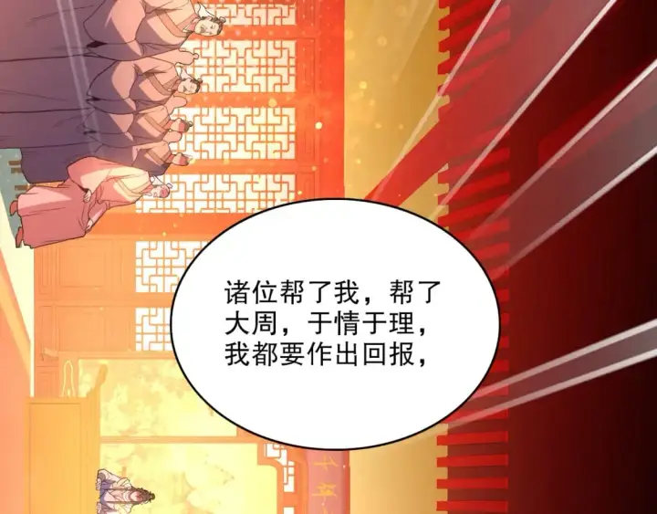漫画《再不死我就真无敌了》第104话 救命！我真的不想无敌啊！第40张图