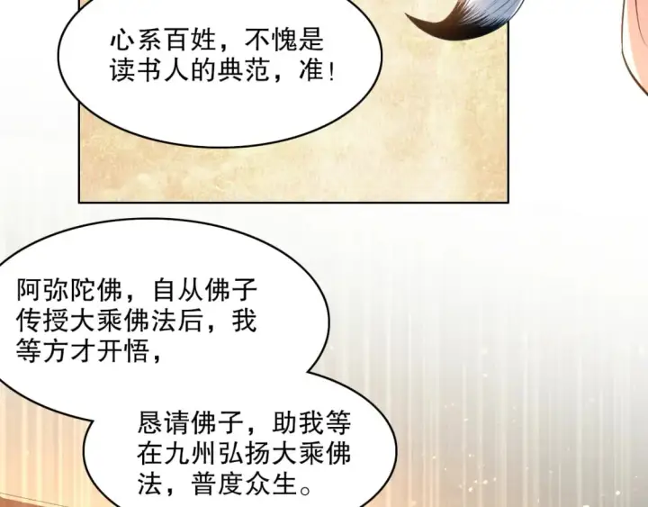 漫画《再不死我就真无敌了》第104话 救命！我真的不想无敌啊！第46张图