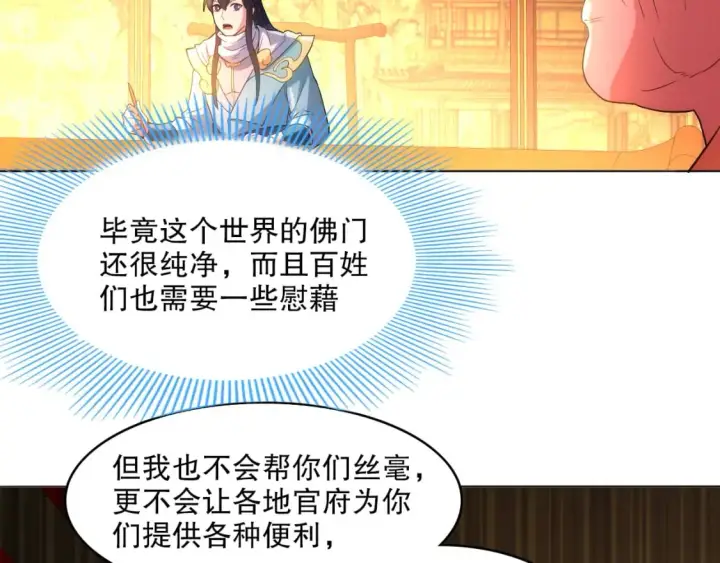 漫画《再不死我就真无敌了》第104话 救命！我真的不想无敌啊！第50张图