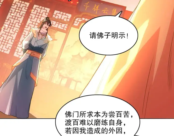 漫画《再不死我就真无敌了》第104话 救命！我真的不想无敌啊！第53张图