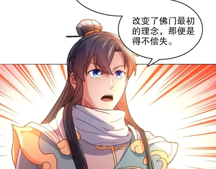 漫画《再不死我就真无敌了》第104话 救命！我真的不想无敌啊！第54张图