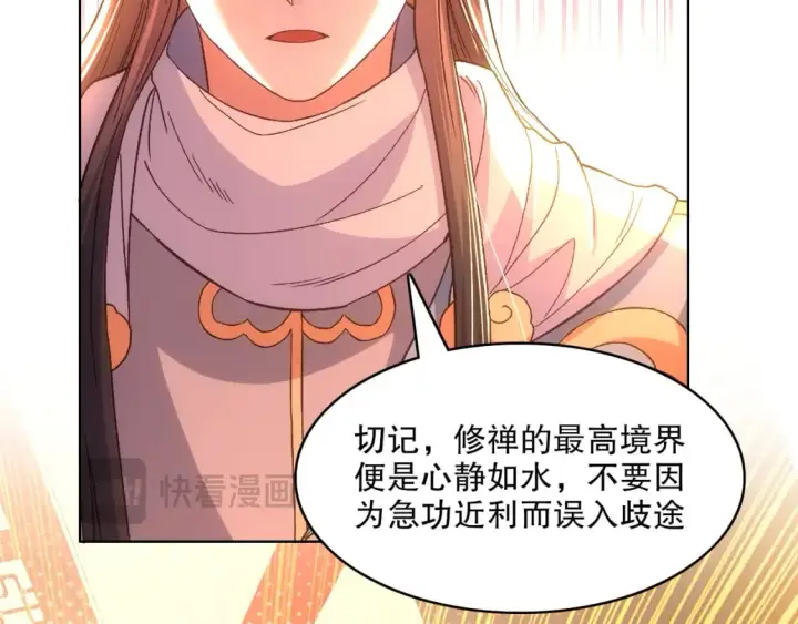 漫画《再不死我就真无敌了》第104话 救命！我真的不想无敌啊！第57张图