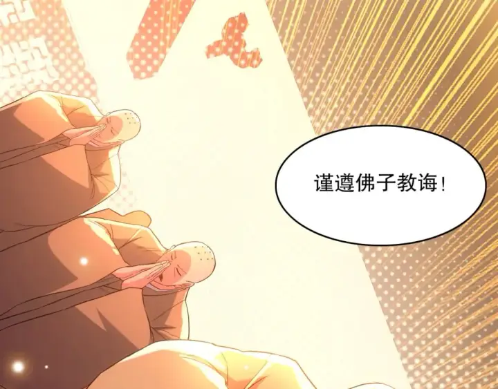 漫画《再不死我就真无敌了》第104话 救命！我真的不想无敌啊！第58张图