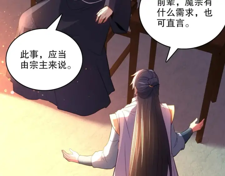 漫画《再不死我就真无敌了》第104话 救命！我真的不想无敌啊！第63张图